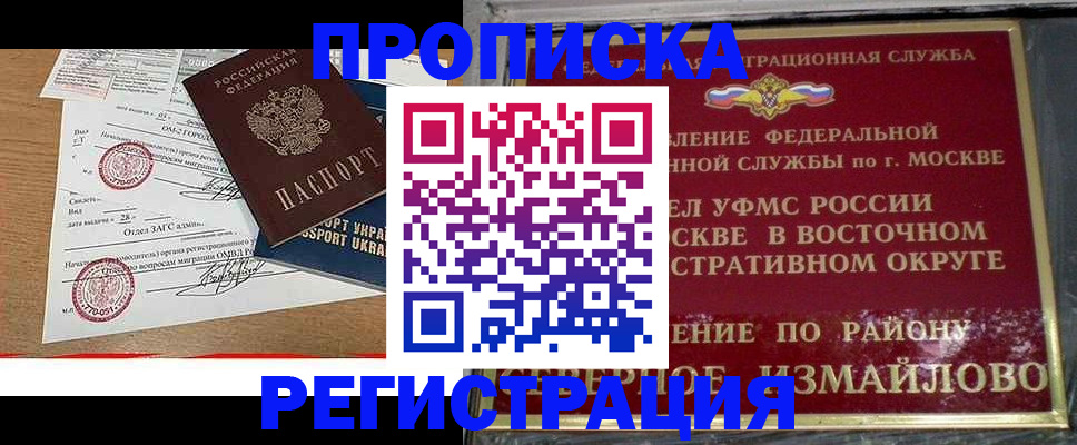 временная регистрация в квартире в Томске
