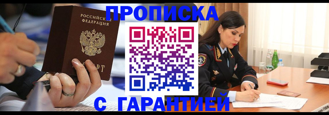 прописка для школы в Томске