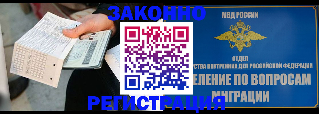 прописка для военкомата в Томске