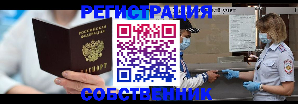 где прописаться в Томске