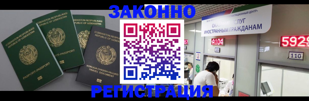 временная регистрация для школы в Томске