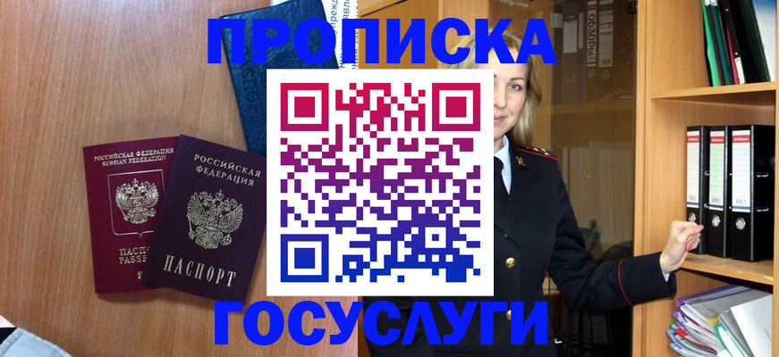 временная регистрация гарантия в Томске