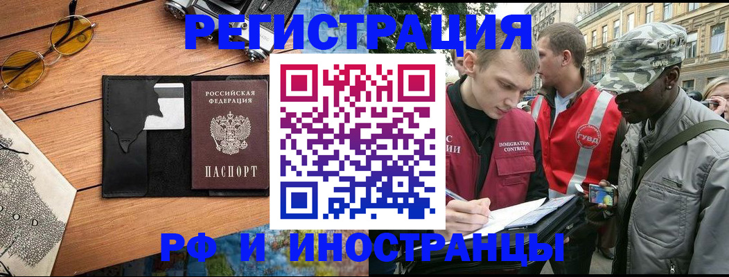 временная регистрация 2025 в Томске
