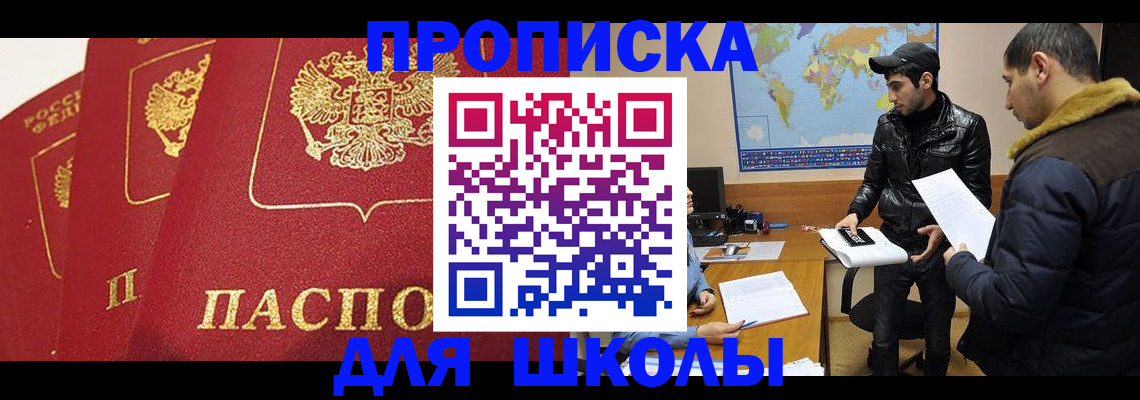 временная регистрация для всех в Томске