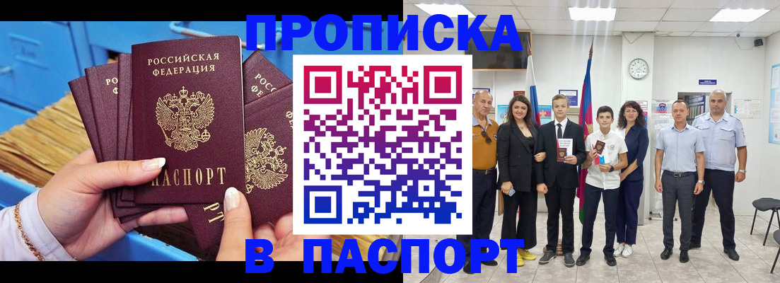 временная регистрация недорого в Томске