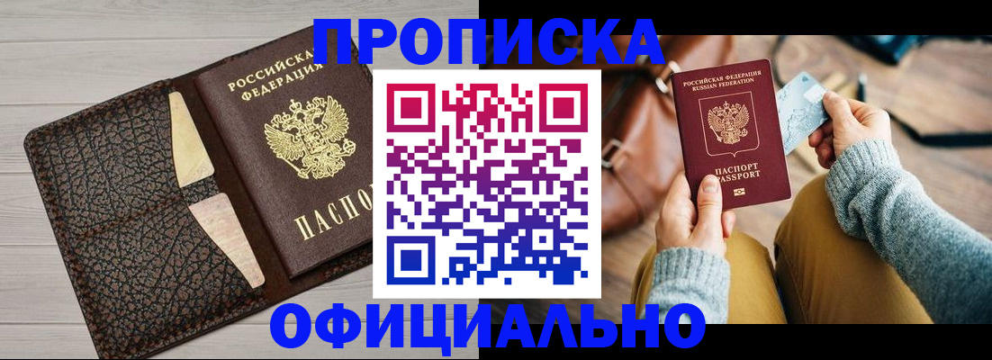 прописка паспорт в Томске